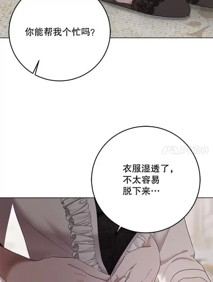 漫画《偶然开启女尊游戏》135.片刻的脆弱第14张图