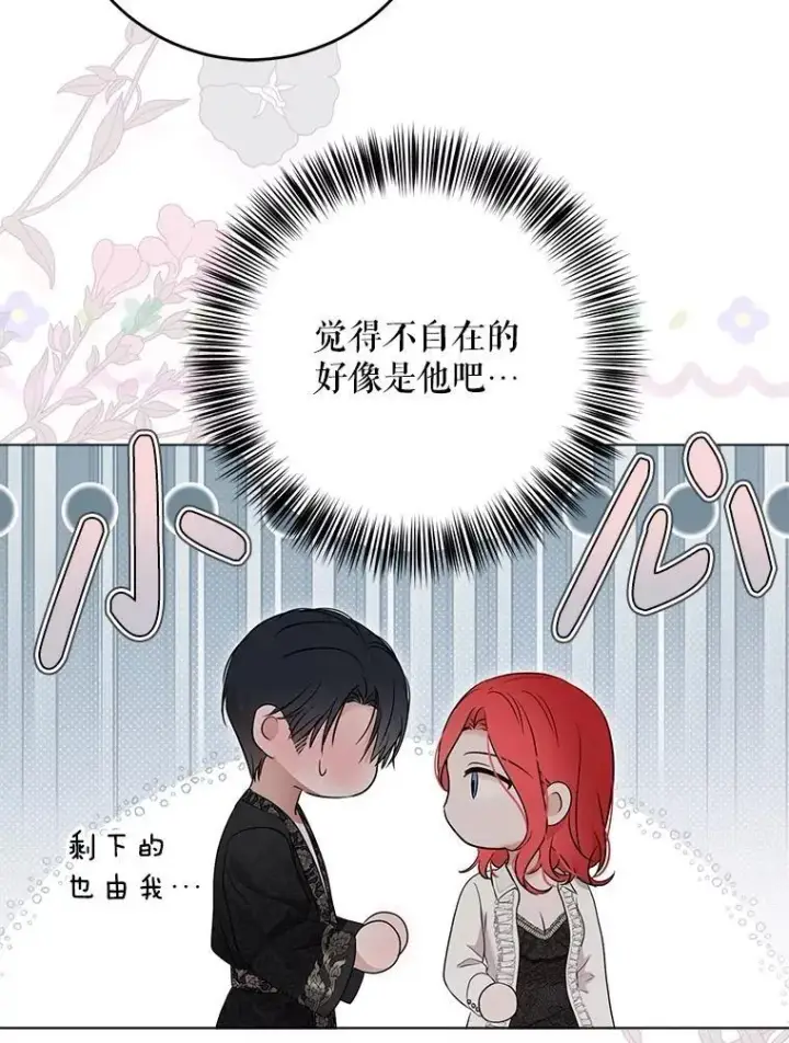 漫画《偶然开启女尊游戏》135.片刻的脆弱第18张图