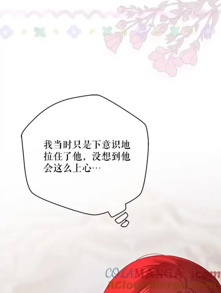 漫画《偶然开启女尊游戏》135.片刻的脆弱第19张图