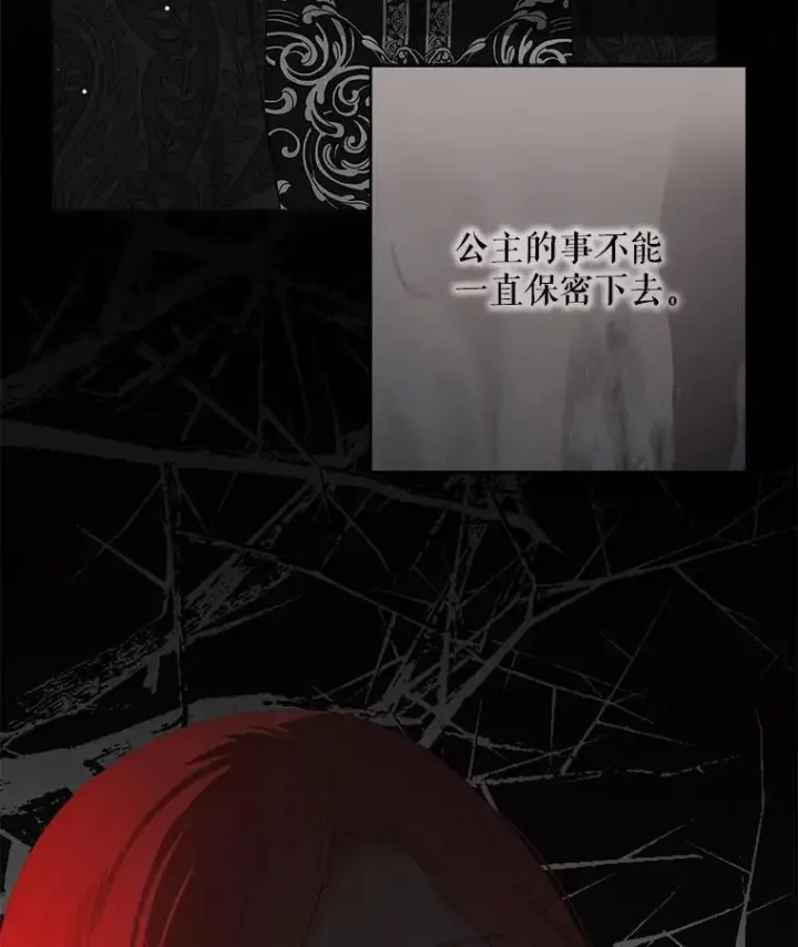 漫画《偶然开启女尊游戏》135.片刻的脆弱第26张图