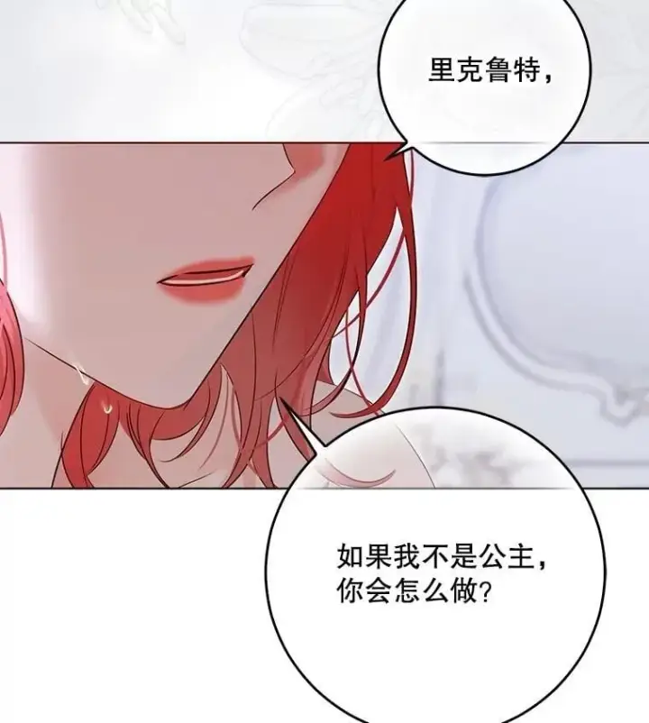 漫画《偶然开启女尊游戏》135.片刻的脆弱第32张图