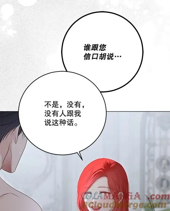 漫画《偶然开启女尊游戏》135.片刻的脆弱第37张图