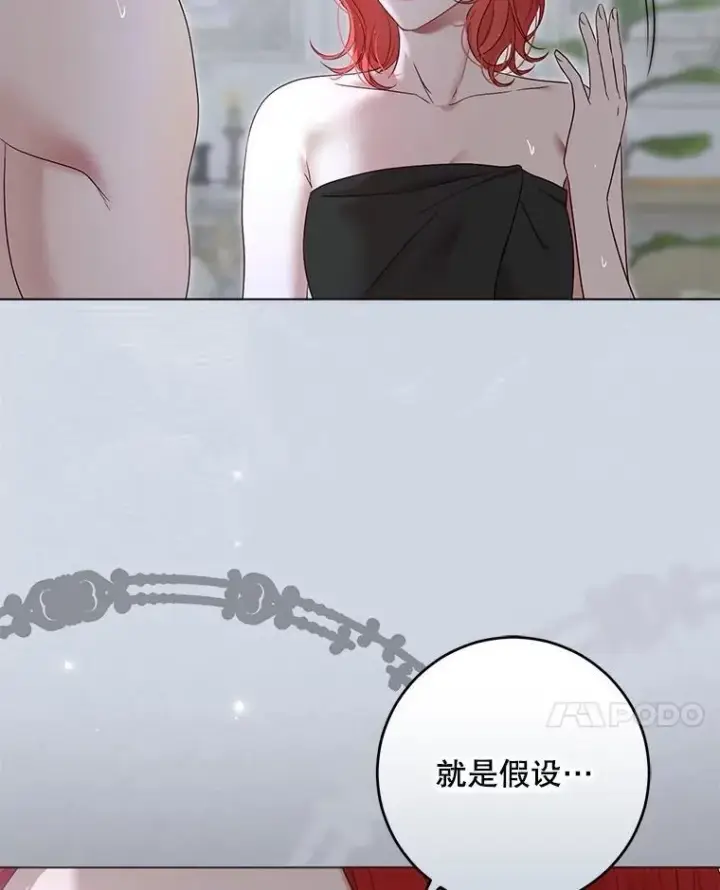 漫画《偶然开启女尊游戏》135.片刻的脆弱第38张图