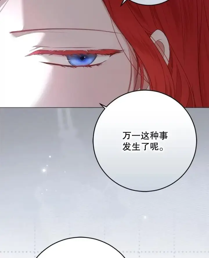 漫画《偶然开启女尊游戏》135.片刻的脆弱第39张图