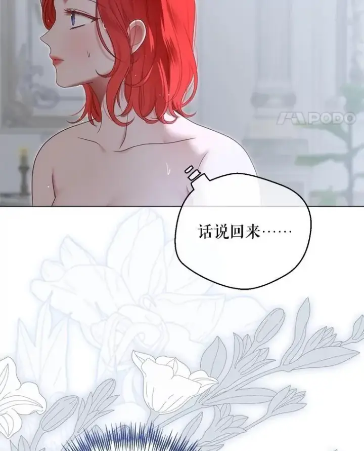 漫画《偶然开启女尊游戏》135.片刻的脆弱第42张图