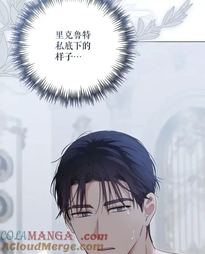 漫画《偶然开启女尊游戏》135.片刻的脆弱第43张图