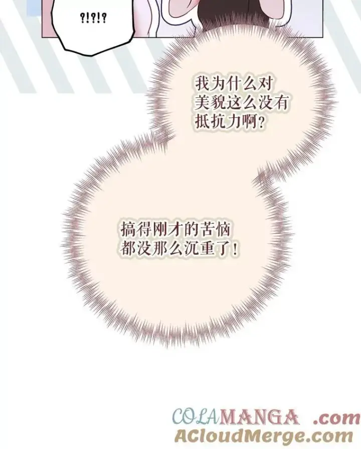 漫画《偶然开启女尊游戏》135.片刻的脆弱第46张图