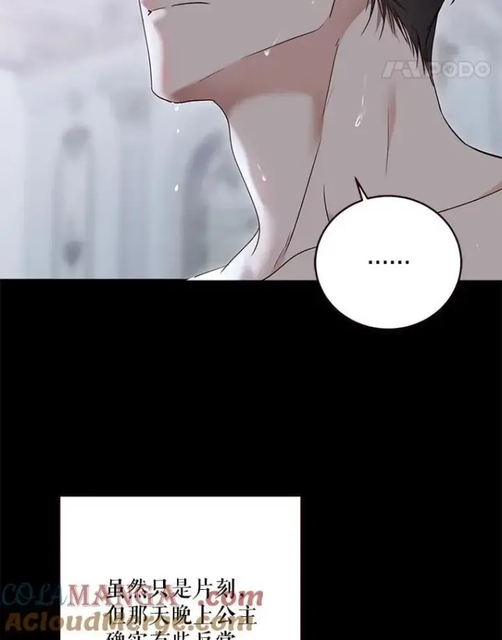 漫画《偶然开启女尊游戏》135.片刻的脆弱第49张图