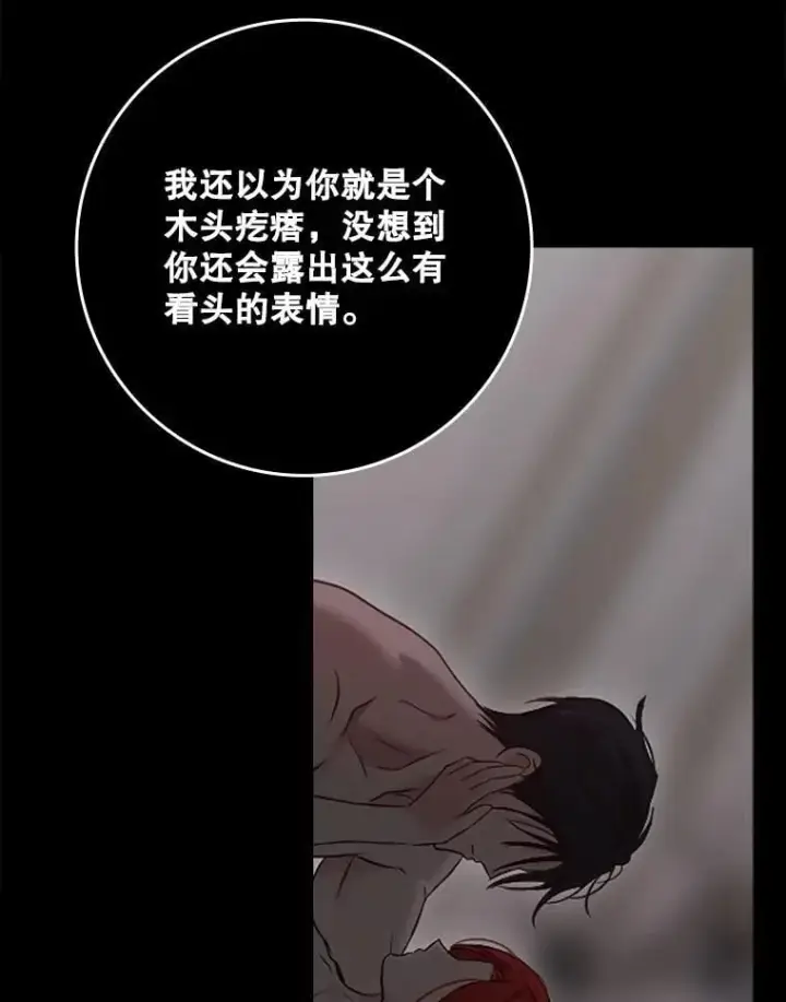 漫画《偶然开启女尊游戏》135.片刻的脆弱第51张图