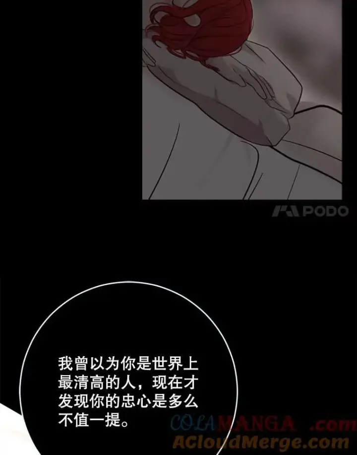 漫画《偶然开启女尊游戏》135.片刻的脆弱第52张图