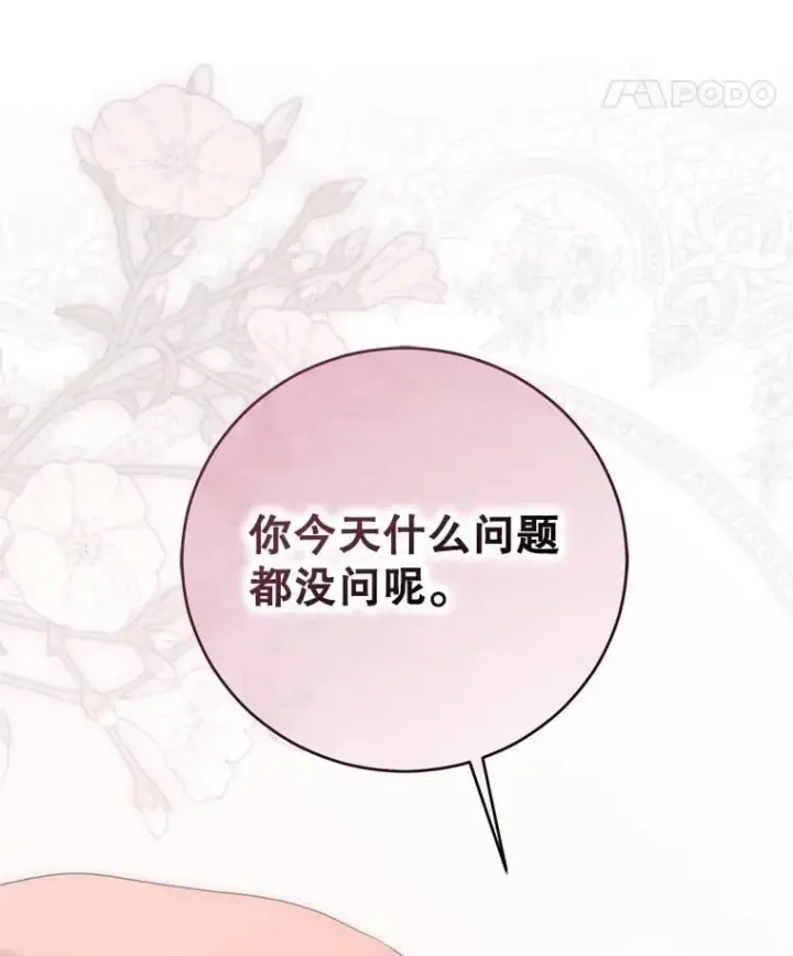 漫画《偶然开启女尊游戏》135.片刻的脆弱第66张图