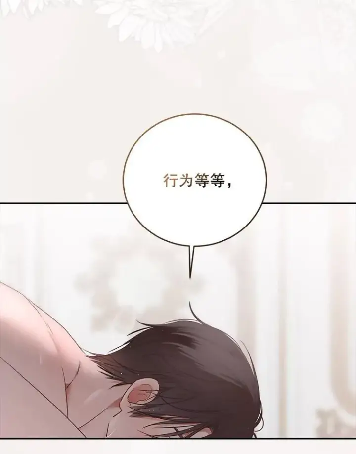 漫画《偶然开启女尊游戏》135.片刻的脆弱第74张图