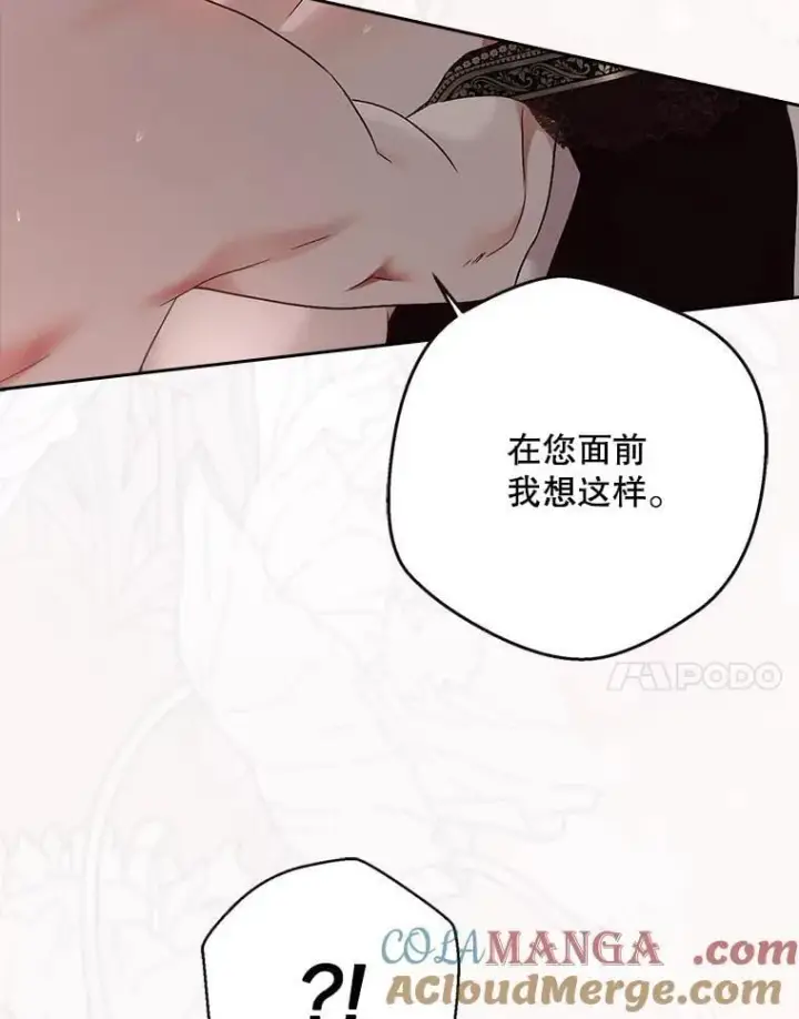 漫画《偶然开启女尊游戏》135.片刻的脆弱第79张图