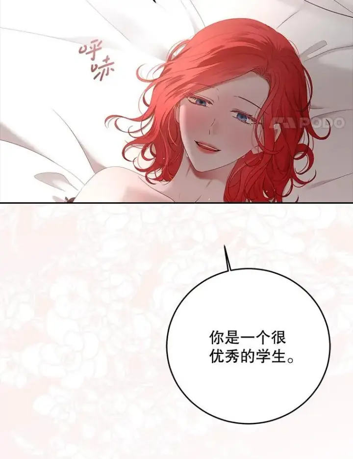 漫画《偶然开启女尊游戏》135.片刻的脆弱第86张图