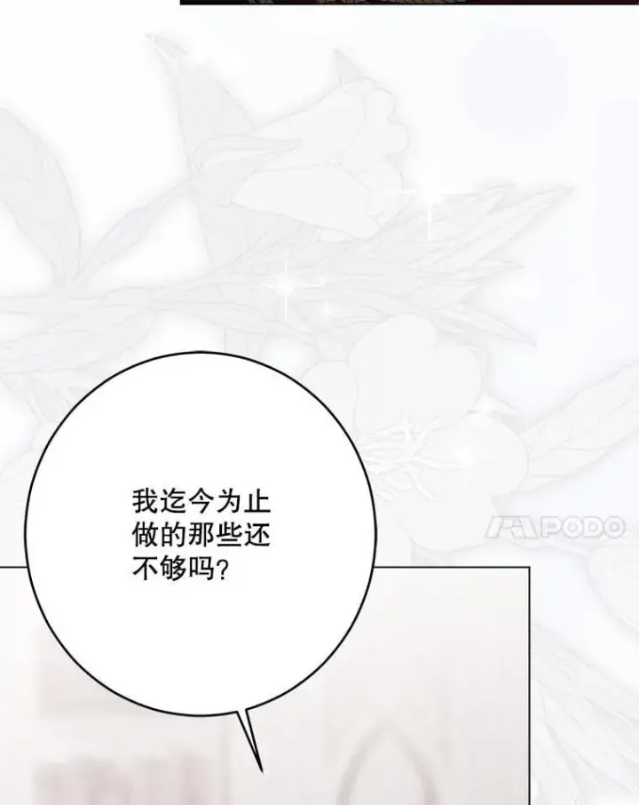 漫画《偶然开启女尊游戏》136.大皇子到来第71张图