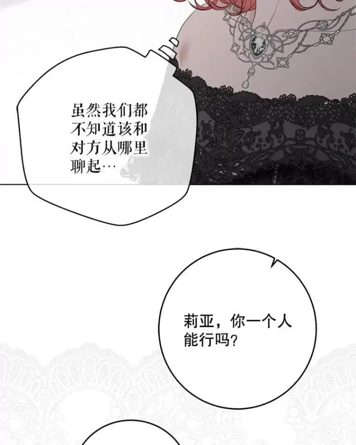 漫画《偶然开启女尊游戏》136.大皇子到来第96张图
