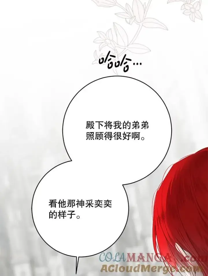 漫画《偶然开启女尊游戏》137.我想成为你的妾第33张图