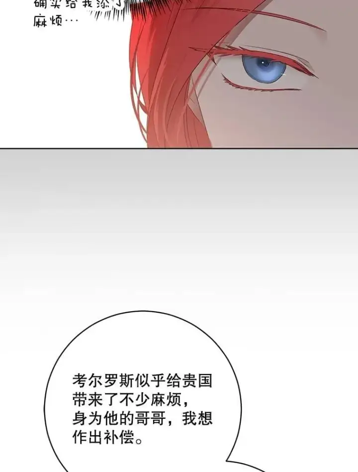 漫画《偶然开启女尊游戏》137.我想成为你的妾第39张图