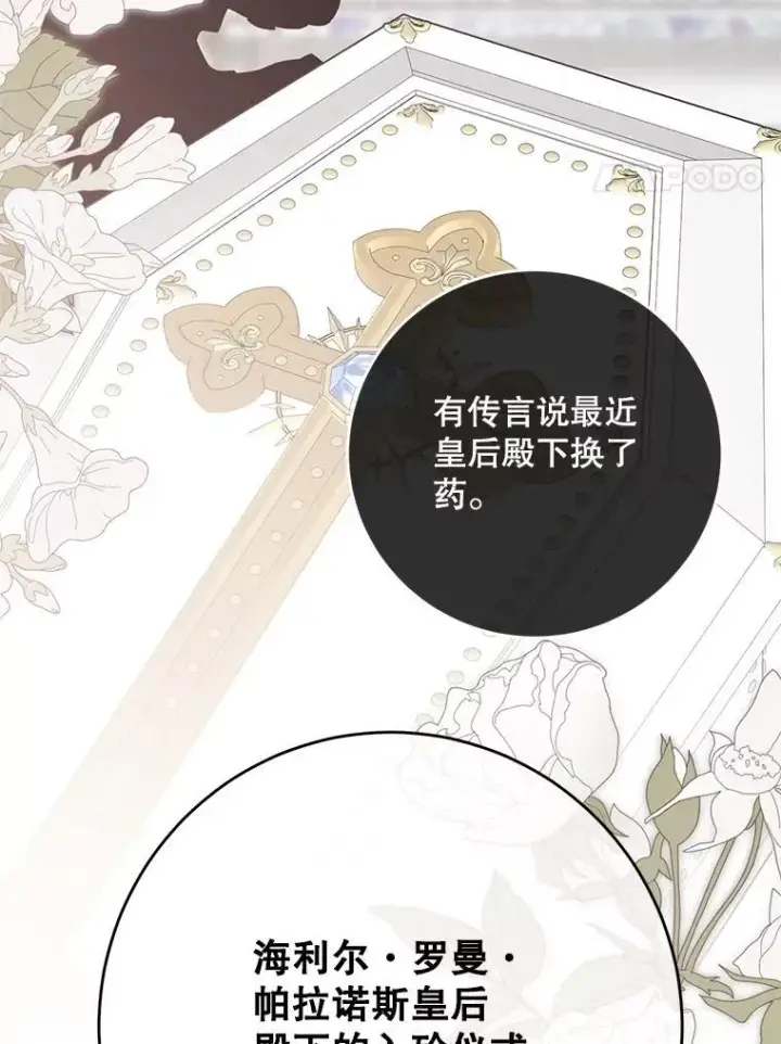 漫画《偶然开启女尊游戏》137.我想成为你的妾第4张图