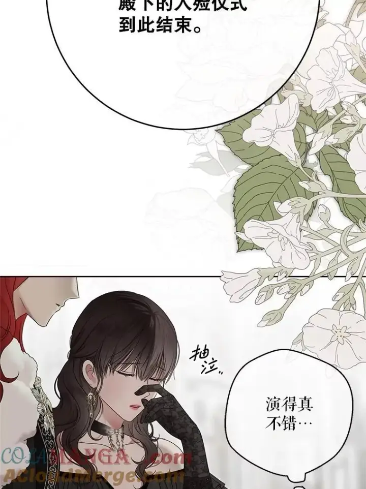 漫画《偶然开启女尊游戏》137.我想成为你的妾第5张图