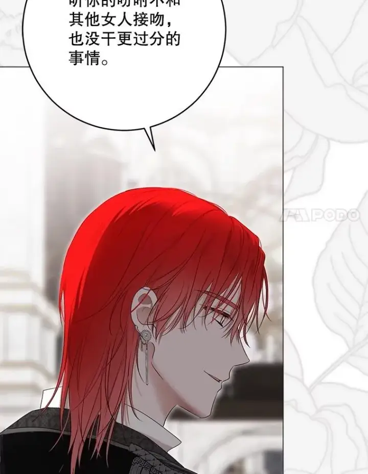 漫画《偶然开启女尊游戏》137.我想成为你的妾第60张图