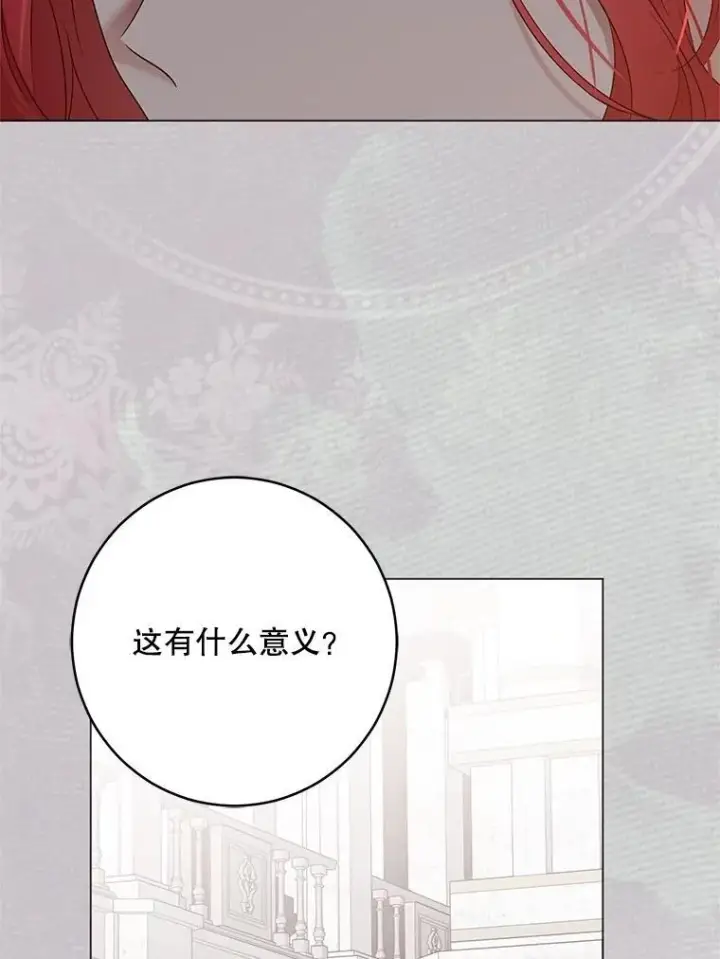 漫画《偶然开启女尊游戏》137.我想成为你的妾第71张图