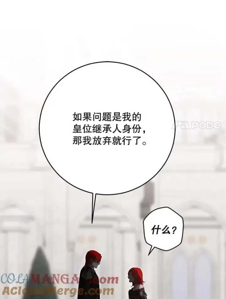 漫画《偶然开启女尊游戏》137.我想成为你的妾第73张图