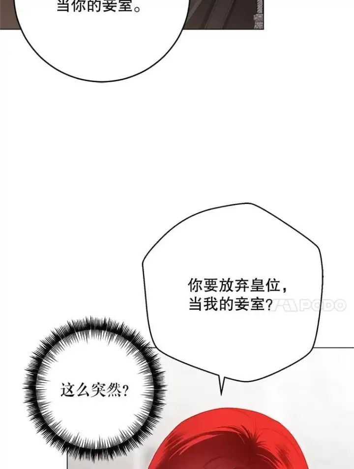 漫画《偶然开启女尊游戏》137.我想成为你的妾第76张图