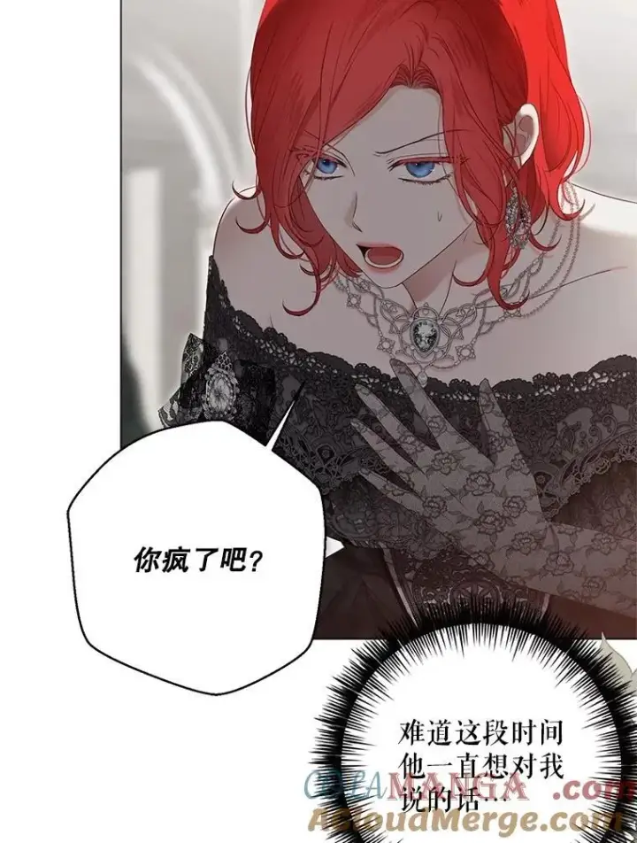 漫画《偶然开启女尊游戏》137.我想成为你的妾第77张图