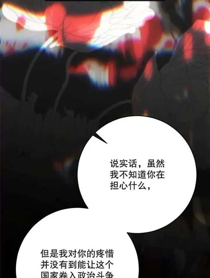 漫画《偶然开启女尊游戏》137.我想成为你的妾第84张图