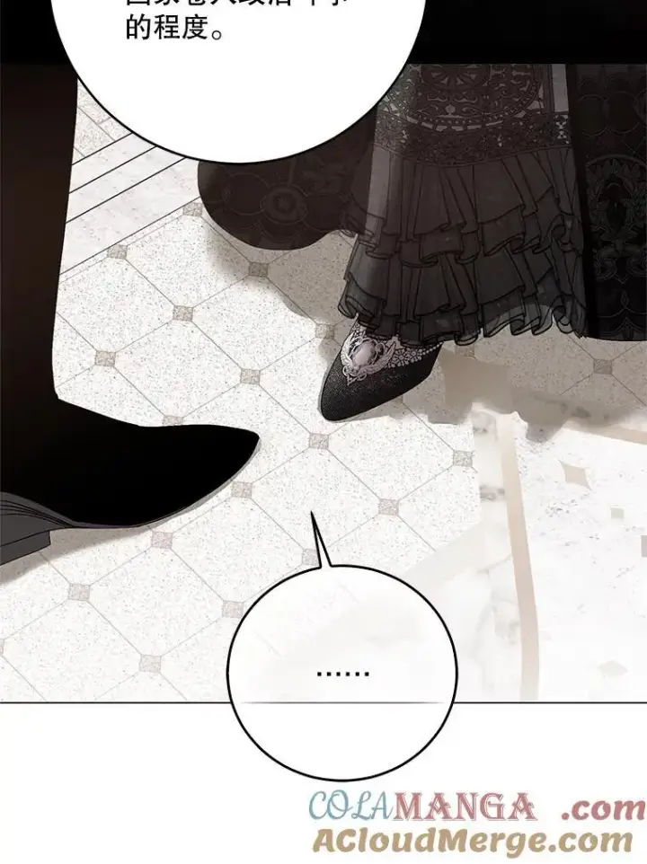 漫画《偶然开启女尊游戏》137.我想成为你的妾第85张图