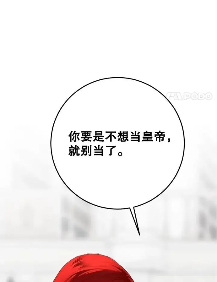 漫画《偶然开启女尊游戏》137.我想成为你的妾第86张图