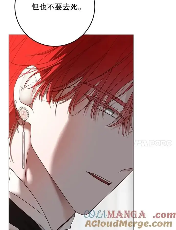 漫画《偶然开启女尊游戏》137.我想成为你的妾第89张图