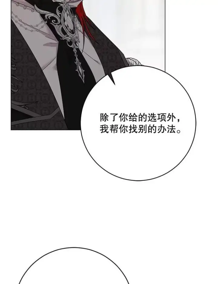 漫画《偶然开启女尊游戏》137.我想成为你的妾第90张图