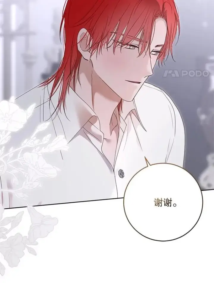 漫画《偶然开启女尊游戏》138.他的避风港第104张图