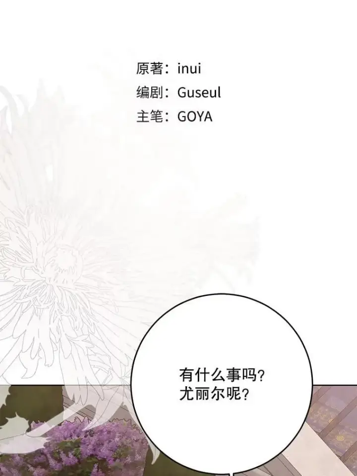 漫画《偶然开启女尊游戏》139.皇子的争吵第2张图