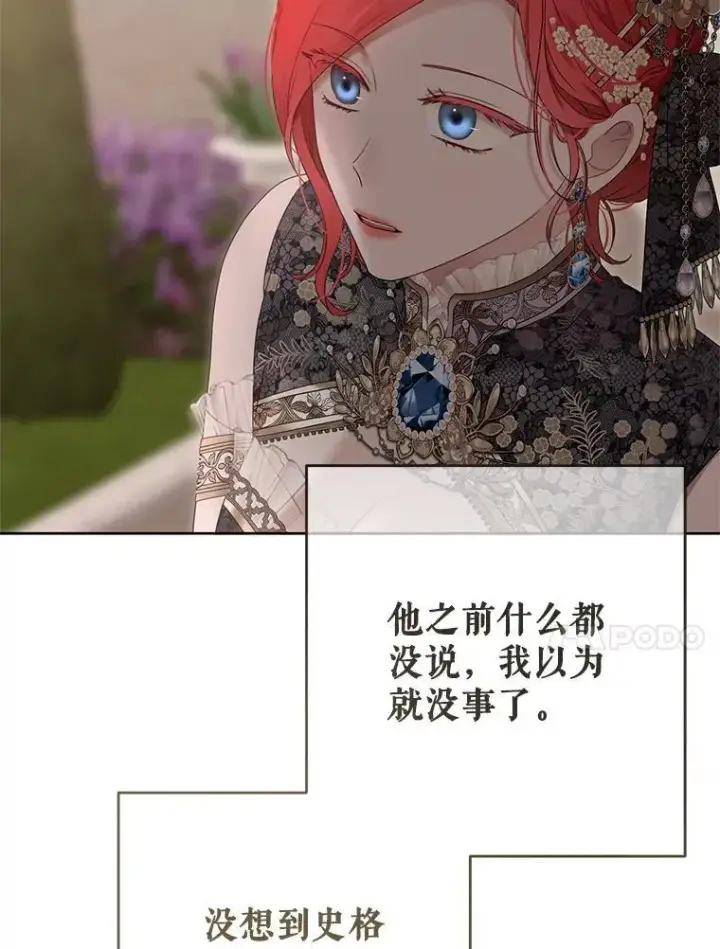 漫画《偶然开启女尊游戏》139.皇子的争吵第30张图