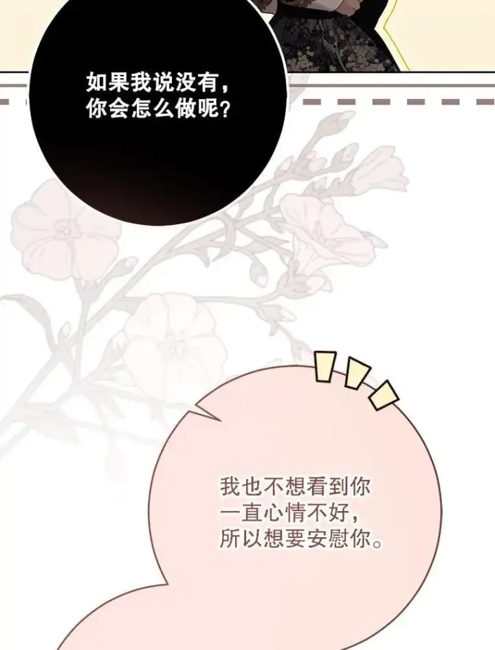 漫画《偶然开启女尊游戏》139.皇子的争吵第39张图