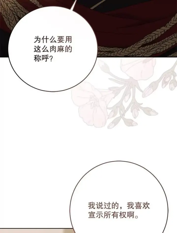 漫画《偶然开启女尊游戏》139.皇子的争吵第41张图