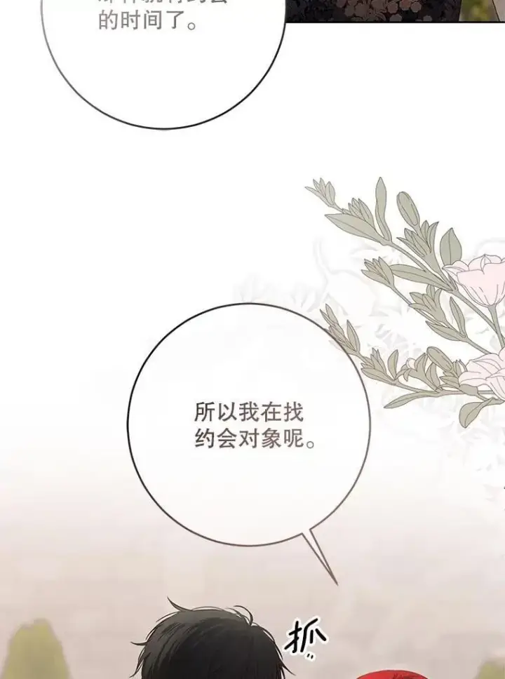 漫画《偶然开启女尊游戏》139.皇子的争吵第61张图