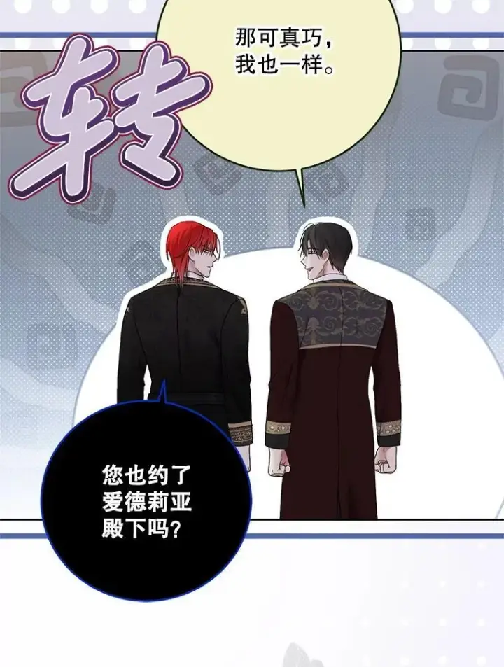 漫画《偶然开启女尊游戏》139.皇子的争吵第73张图