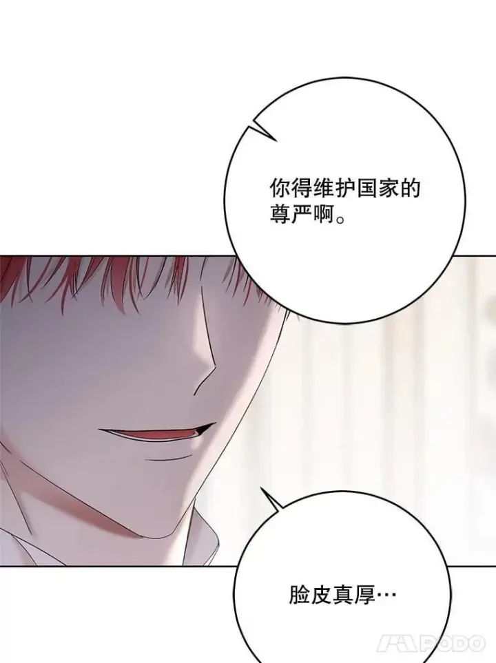 漫画《偶然开启女尊游戏》139.皇子的争吵第76张图