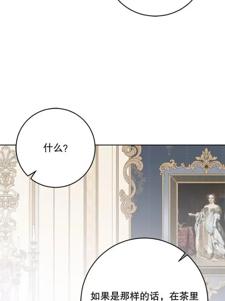 漫画《偶然开启女尊游戏》139.皇子的争吵第77张图