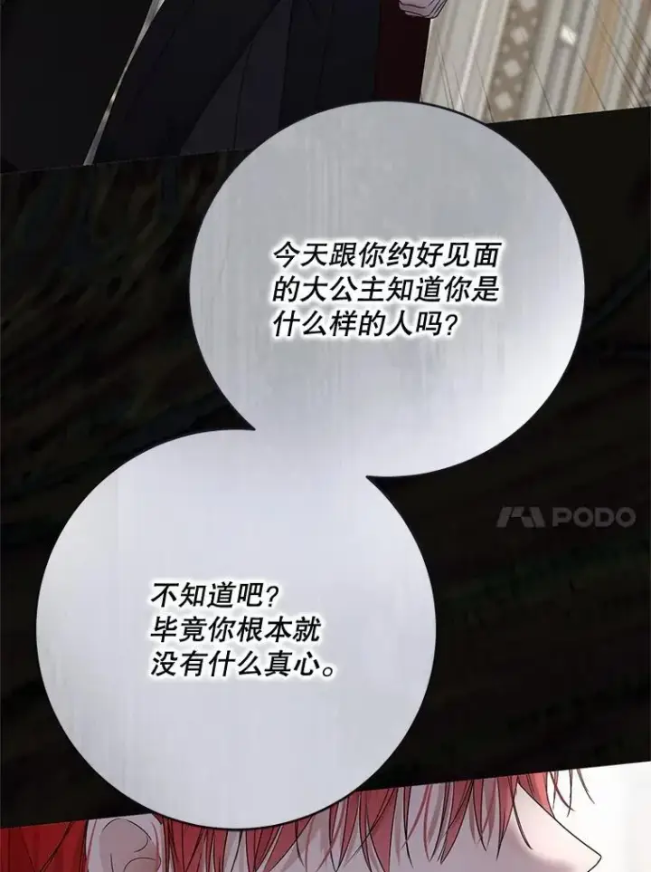 漫画《偶然开启女尊游戏》139.皇子的争吵第85张图