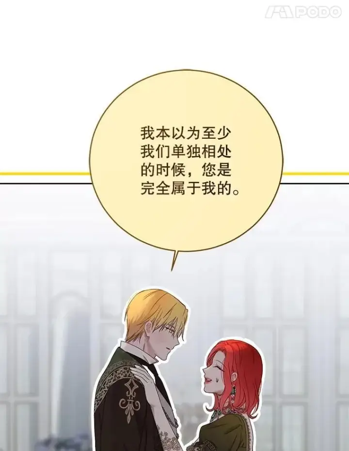 漫画《偶然开启女尊游戏》140.考尔罗斯的隐痛第104张图
