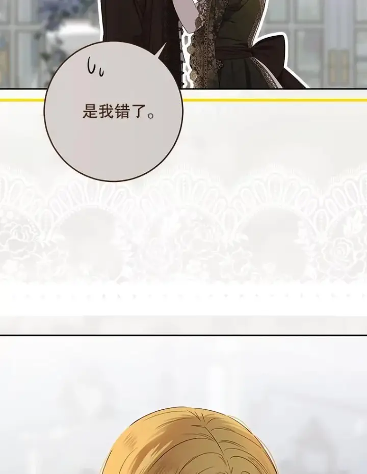 漫画《偶然开启女尊游戏》140.考尔罗斯的隐痛第105张图