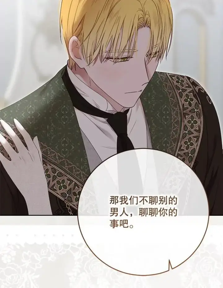 漫画《偶然开启女尊游戏》140.考尔罗斯的隐痛第106张图