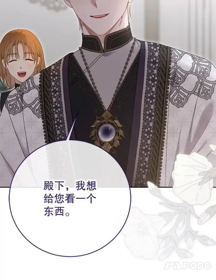 漫画《偶然开启女尊游戏》140.考尔罗斯的隐痛第113张图