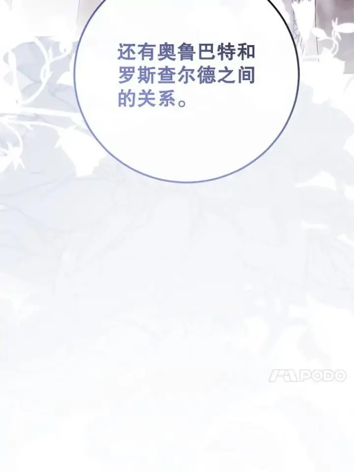 漫画《偶然开启女尊游戏》140.考尔罗斯的隐痛第13张图