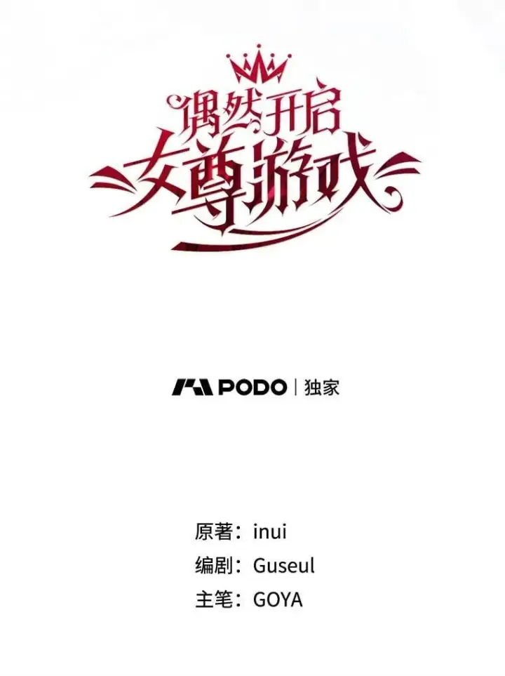 漫画《偶然开启女尊游戏》140.考尔罗斯的隐痛第14张图